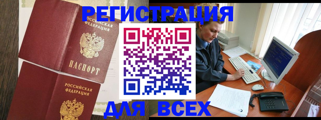 прописка для работы в Ангарске