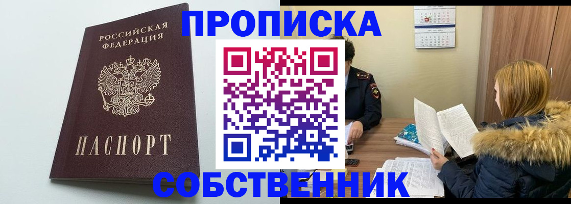 прописка для военкомата в Ангарске