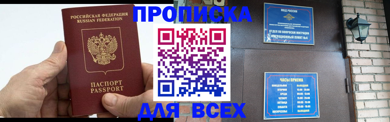 временная регистрация собственник в Ангарске