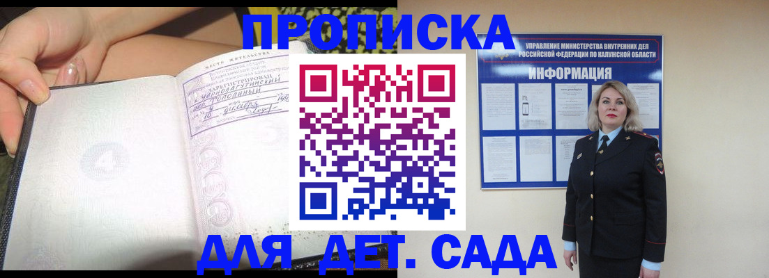 прописка регистрация в Ангарске
