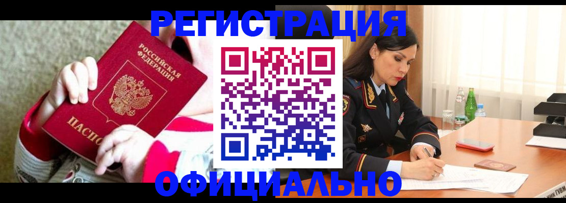 прописка регистрация в Ангарске