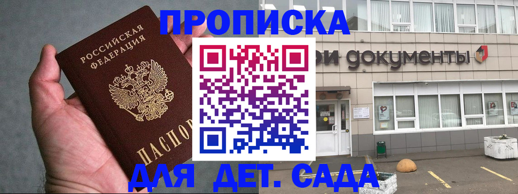 прописка для школы в Ангарске